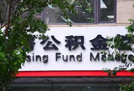 喀什随申办提取住房公积金（随申办 提取公积金）